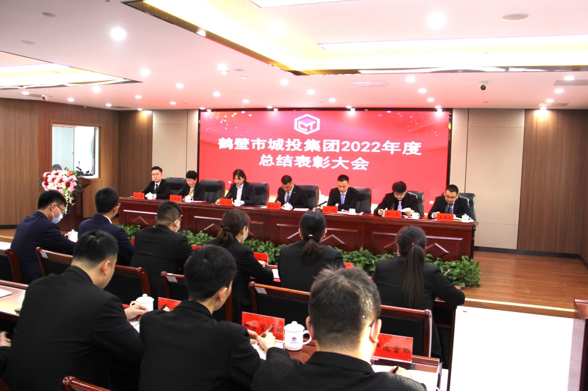 城投集团组织召开2022年度总结暨表彰大会